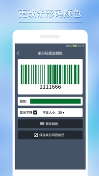 條形碼批量生成截圖