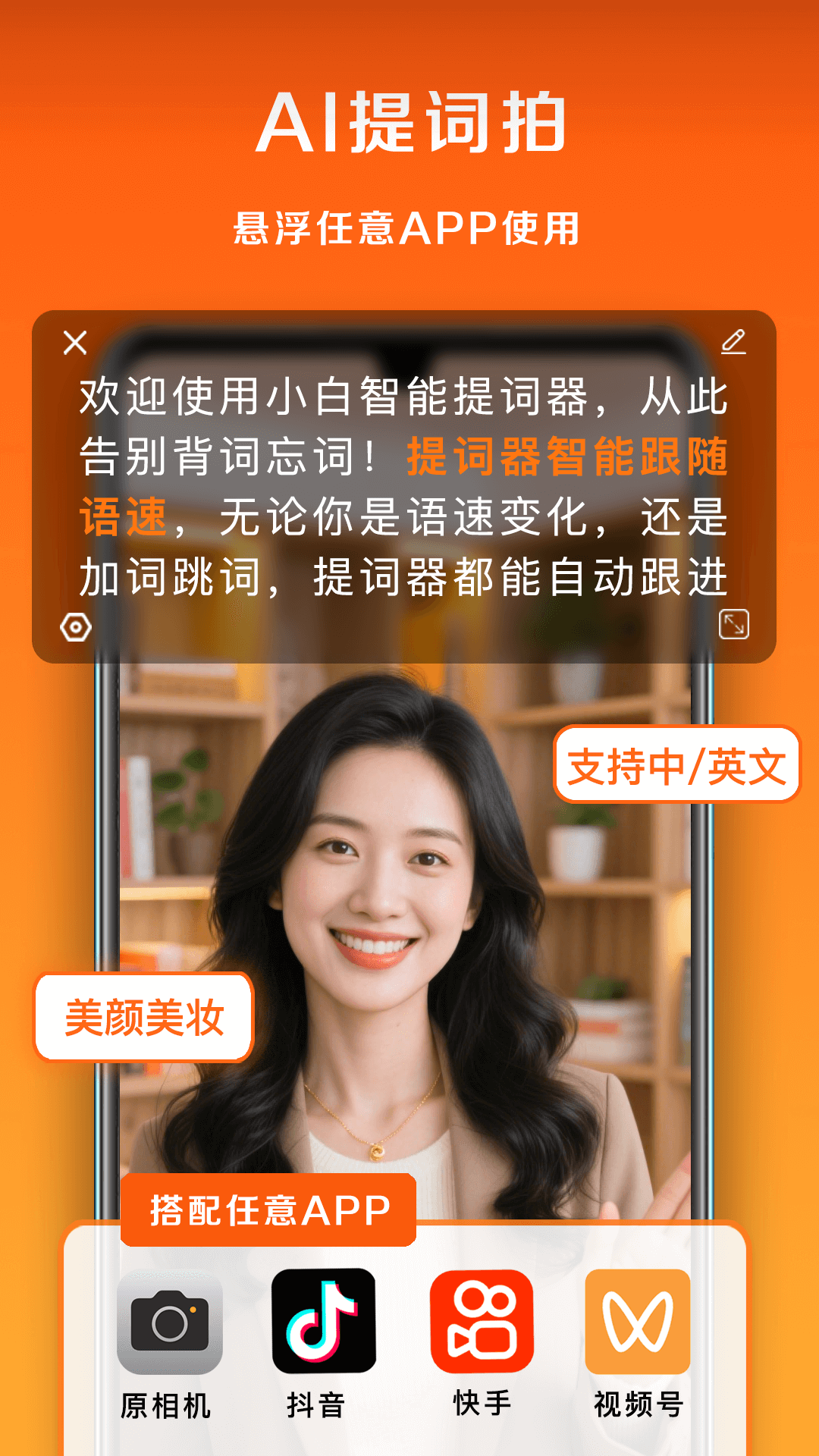 小白提詞器截圖預(yù)覽