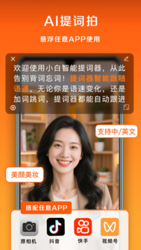 小白提詞器截圖