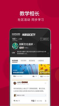 哈佛管理導師截圖
