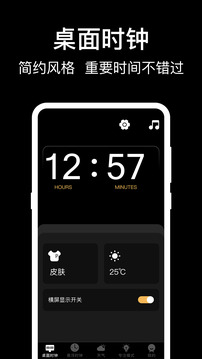 手機鬧鐘小組件截圖