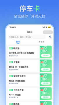 合肥停車截圖