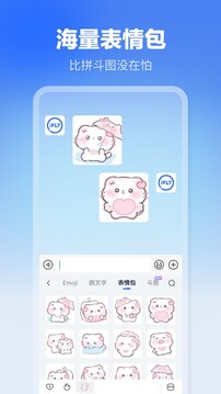 訊飛輸入法截圖