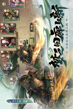 三國殺移動(dòng)版截圖