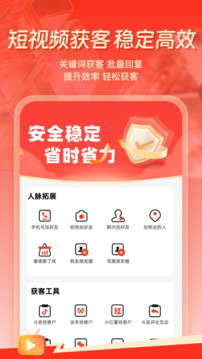 群發(fā)工具箱截圖