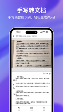 文字提取大師截圖