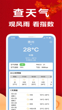 實(shí)時(shí)天氣預(yù)報(bào)通截圖