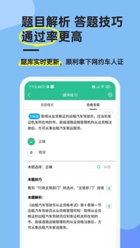網(wǎng)約車考試通截圖