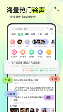 鈴聲多多截圖