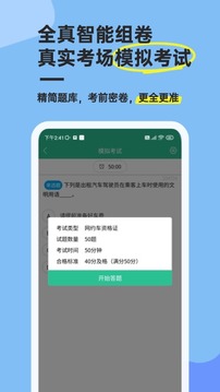 網(wǎng)約車考試通截圖