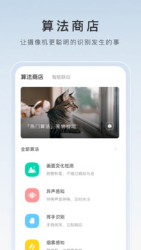 螢石云視頻截圖