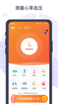 體檢寶手機(jī)測血壓視力心率截圖