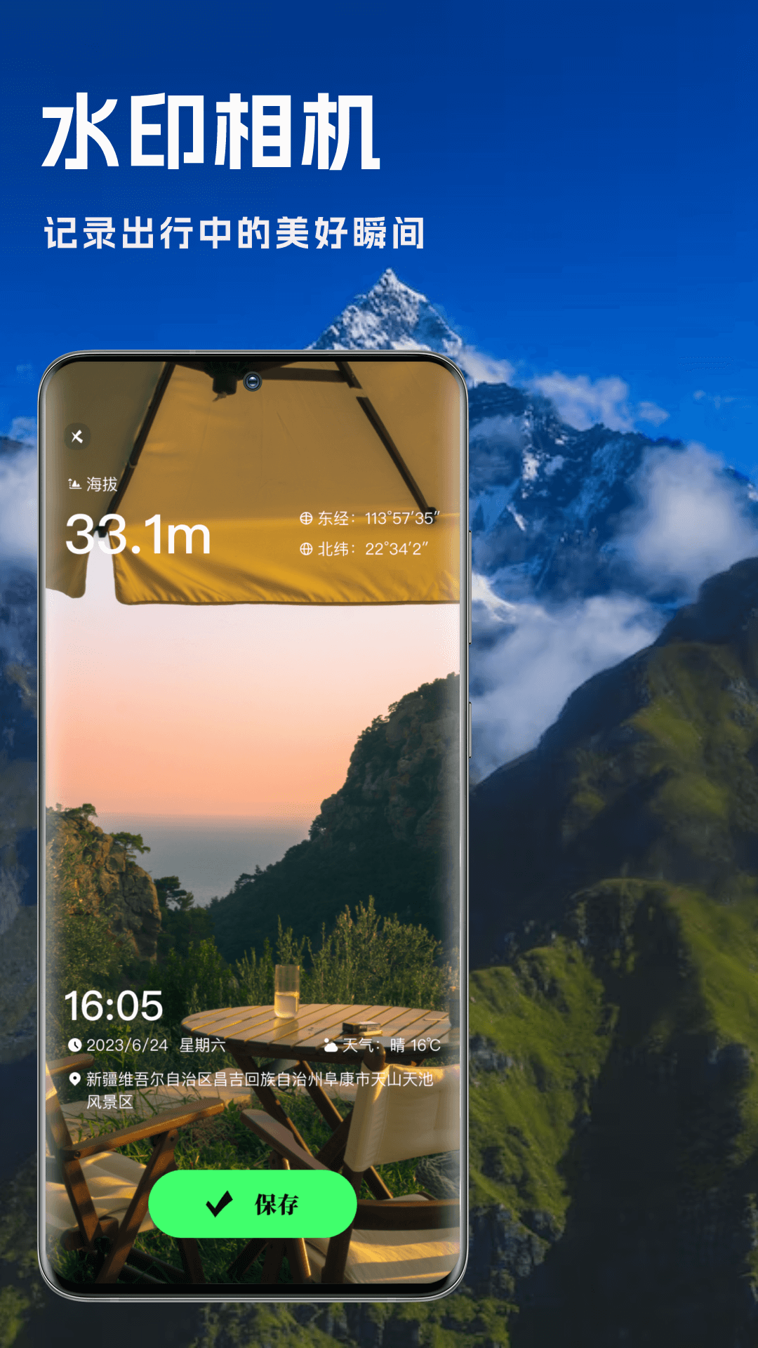 實時海拔表截圖預覽