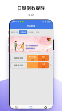 碎片時間管理截圖