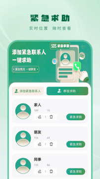 手機(jī)定位器截圖