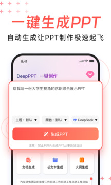 DeepPPT截圖