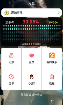 時(shí)間規(guī)劃局截圖
