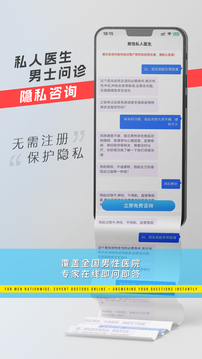 私人醫(yī)生男士截圖
