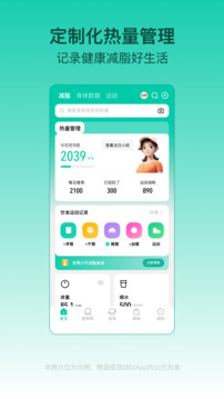LEFU熱量減肥法截圖