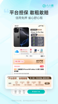 人人租截圖