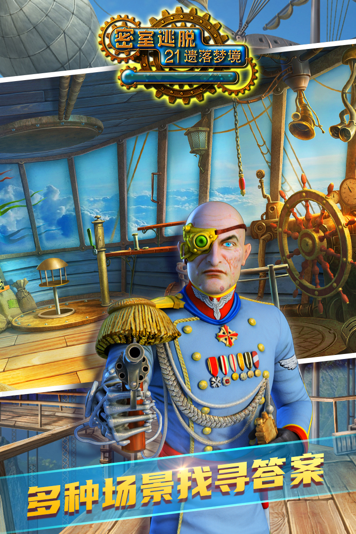 密室逃脫21遺落夢境截圖預(yù)覽