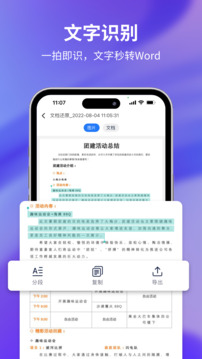 文字提取大師截圖
