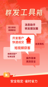 群發(fā)工具箱截圖