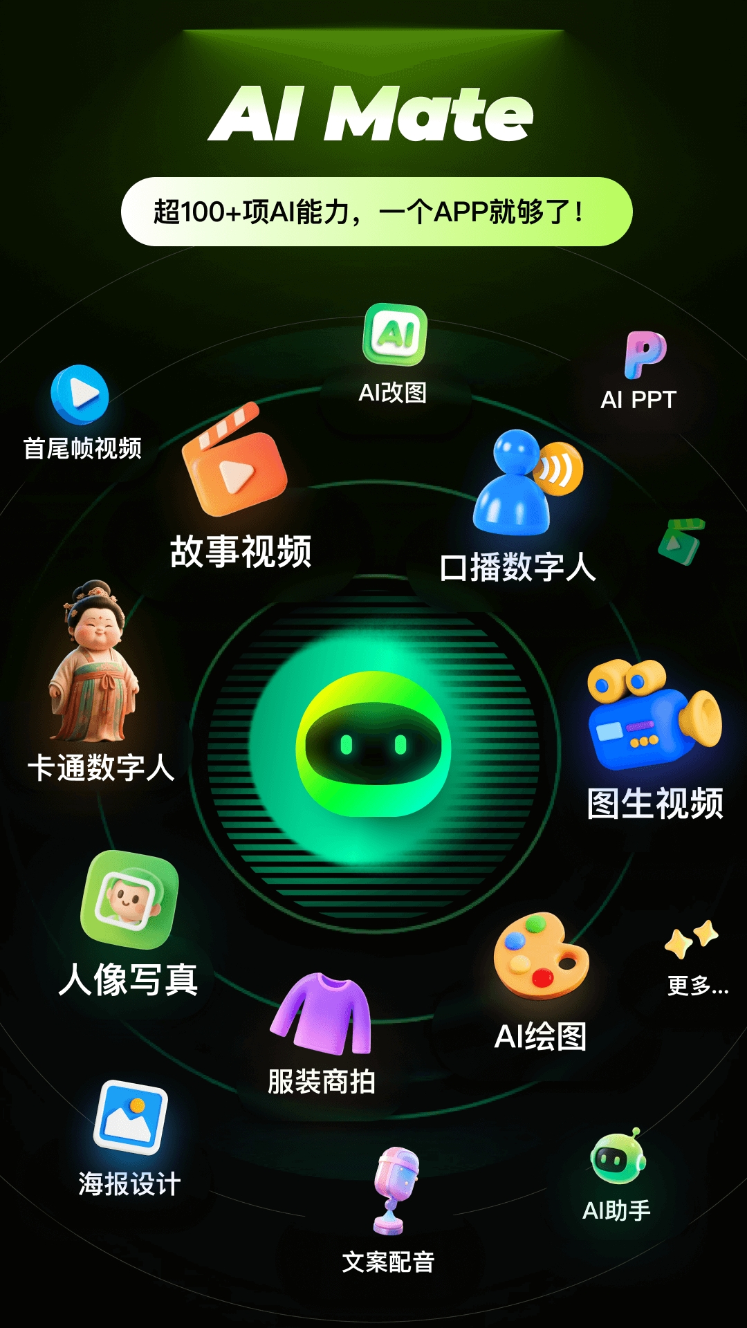 AI Mate截圖預(yù)覽