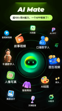 AI Mate截圖