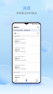 宇視智慧物聯(lián)截圖