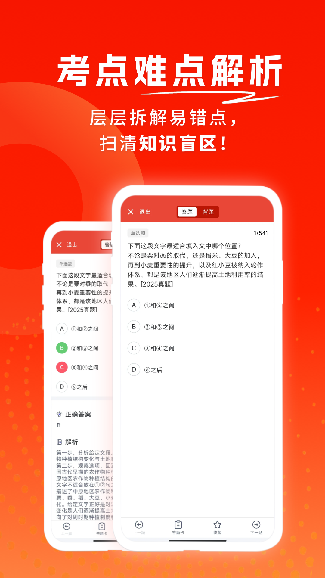 公務(wù)員考試題庫(kù)寰證截圖預(yù)覽