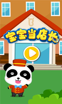 寶寶當(dāng)?shù)觊L(zhǎng)截圖