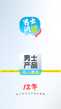 私人醫(yī)生男士截圖