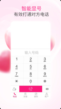 暢聊網(wǎng)絡(luò)電話截圖