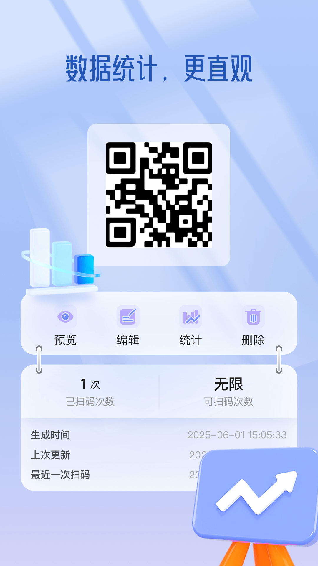 二維碼設(shè)計截圖預(yù)覽