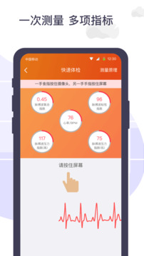 體檢寶手機(jī)測血壓視力心率截圖