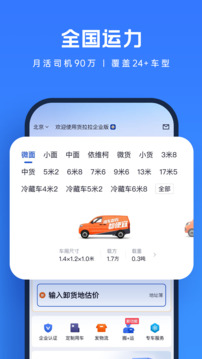 貨拉拉企業(yè)版截圖