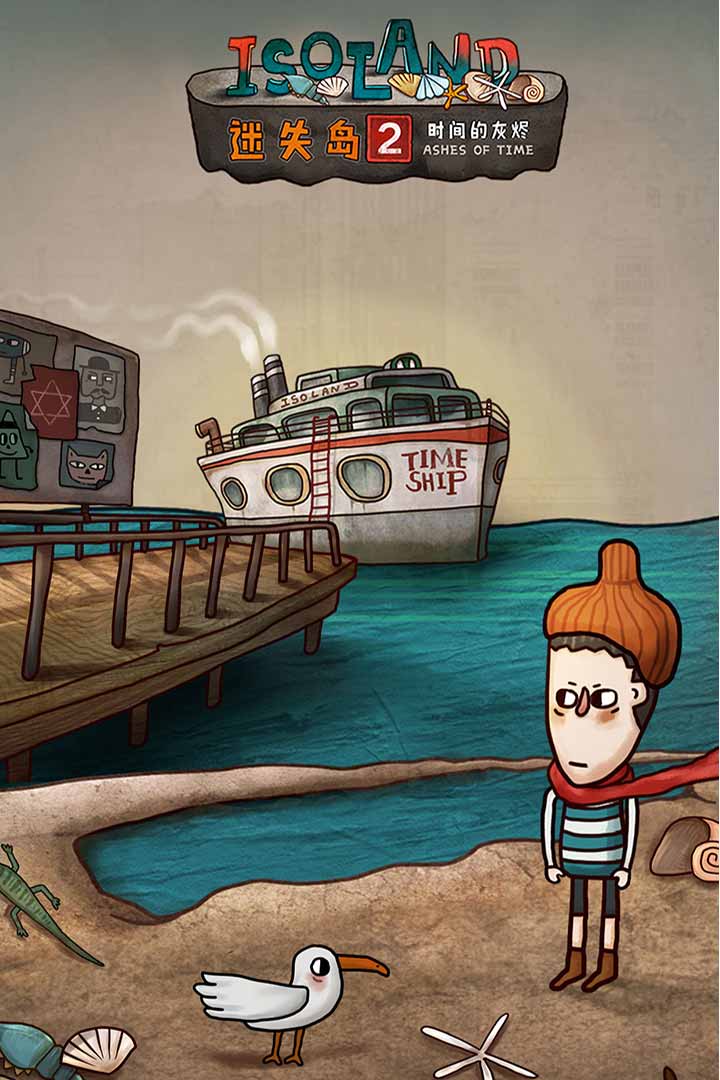 迷失島2：時間的灰燼截圖預(yù)覽