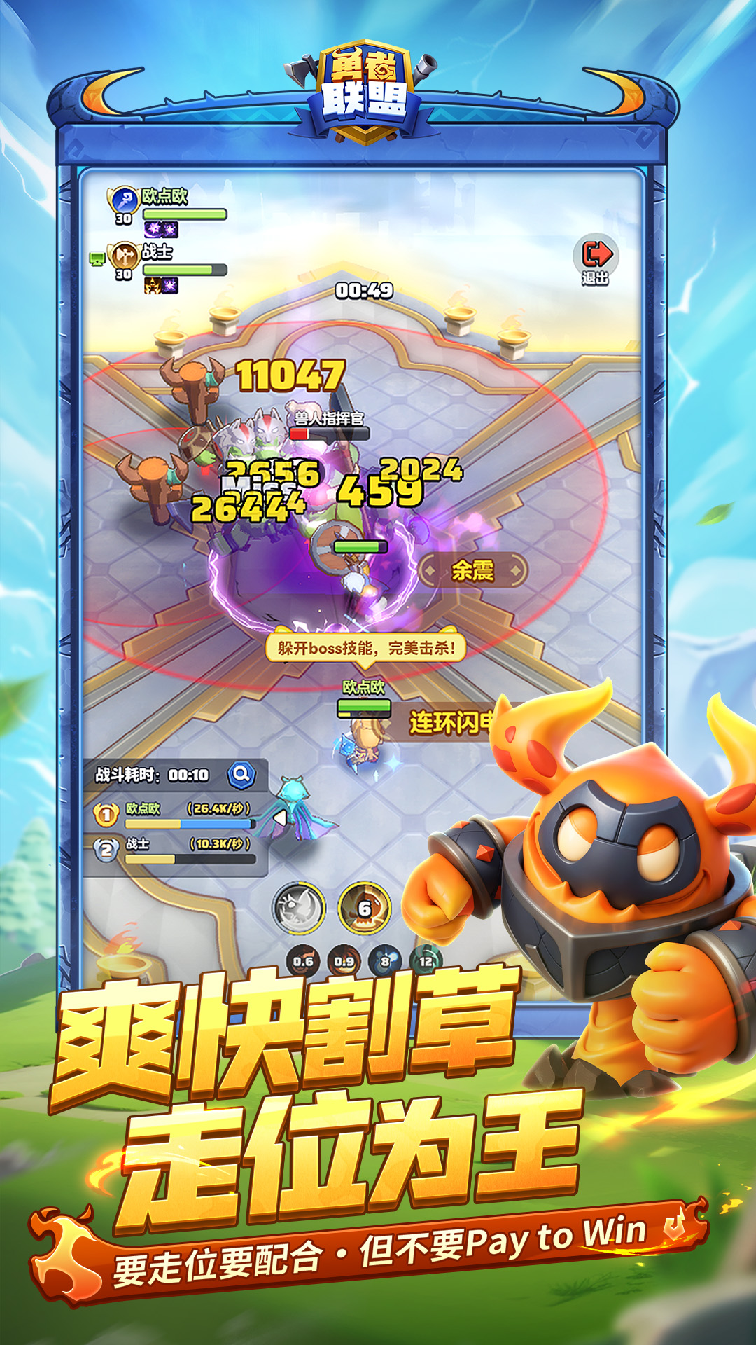 勇者聯(lián)盟截圖預(yù)覽