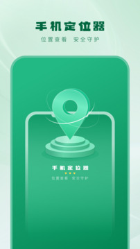 手機(jī)定位器截圖