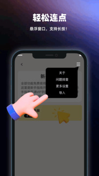 自動(dòng)點(diǎn)擊器精靈截圖
