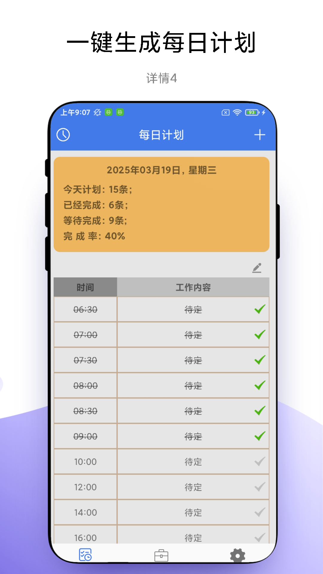 碎片時間管理截圖預(yù)覽