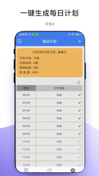 碎片時間管理截圖