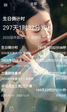 時(shí)間規(guī)劃局截圖