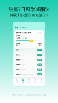 LEFU熱量減肥法截圖