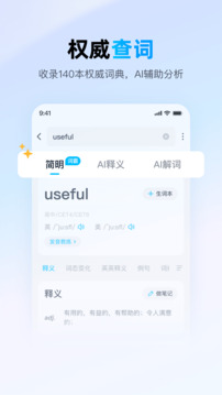 金山詞霸截圖