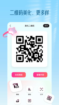 二維碼設(shè)計(jì)截圖