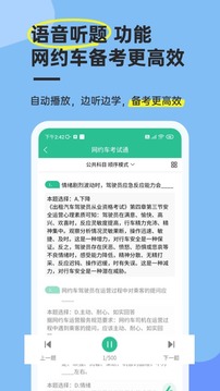 網(wǎng)約車考試通截圖