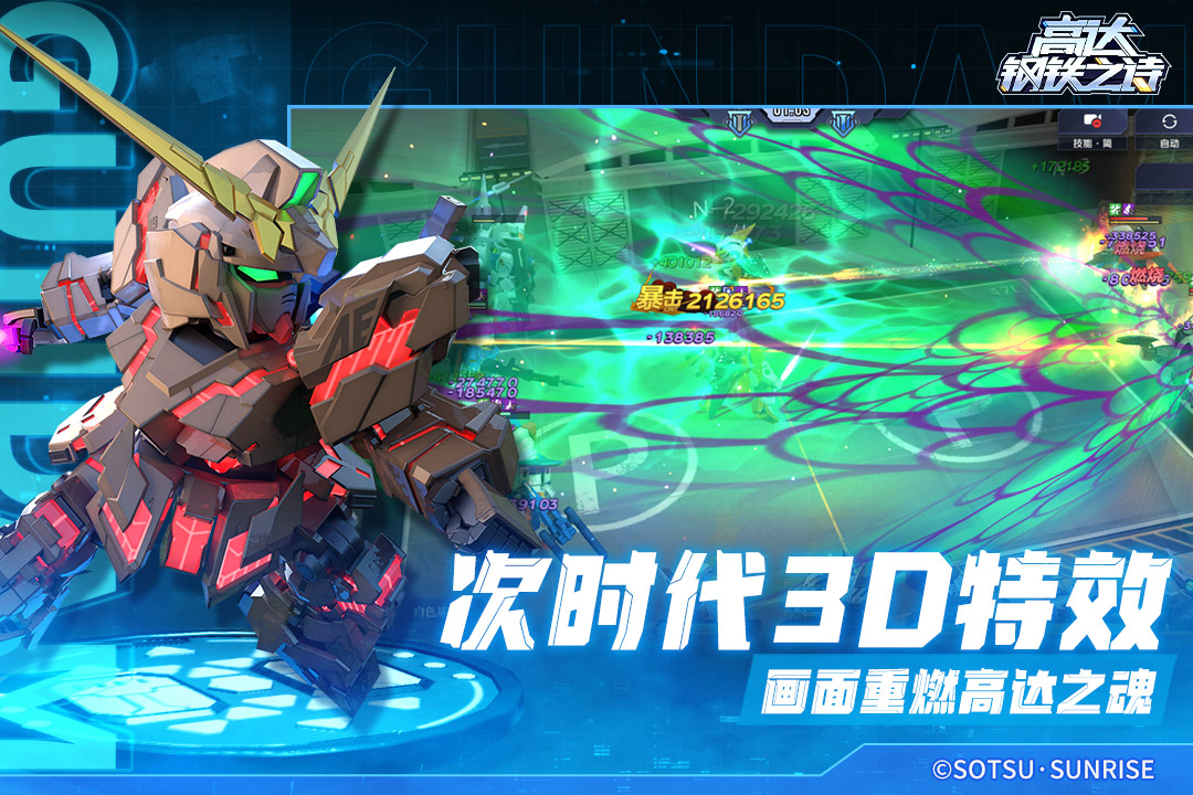 高達(dá)鋼鐵之詩(shī)截圖預(yù)覽