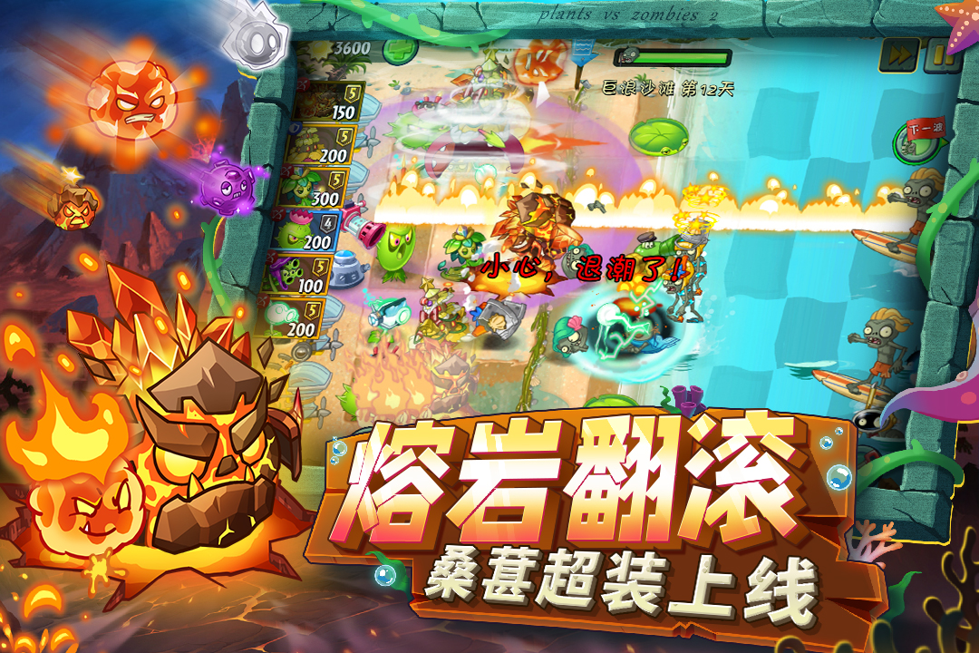 植物大戰(zhàn)僵尸2截圖預(yù)覽